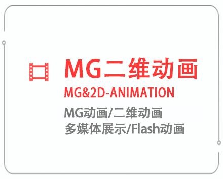 萍乡MG二维动画